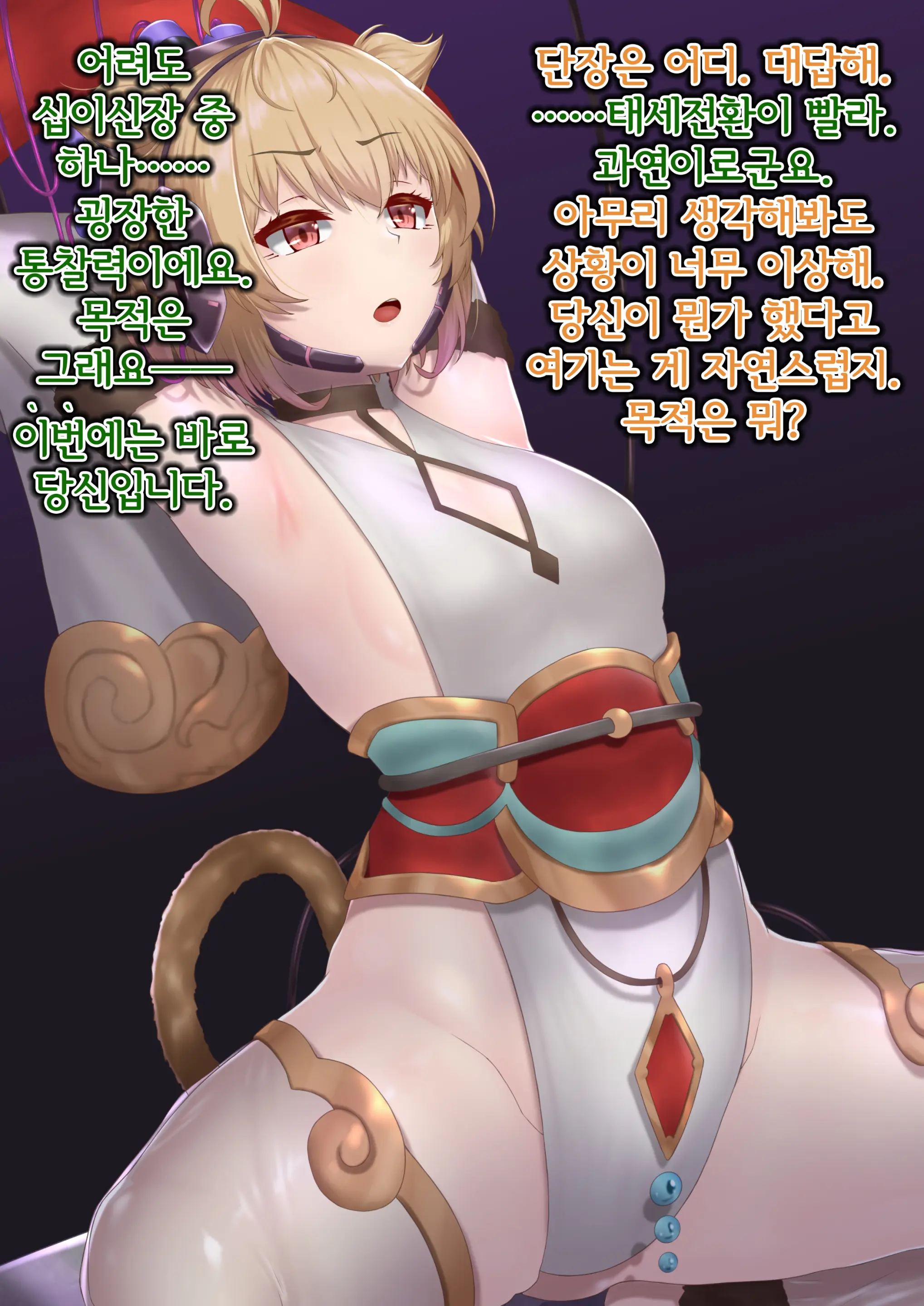 Andira Sennou Suit Shinshoku | 안치라 세뇌 슈트 침식